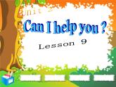 人教精通版小学英语五下 Unit2 Can I help you？(Lesson9) 课件