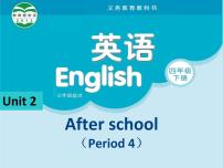 英语四年级下册Unit 2 After school课堂教学课件ppt