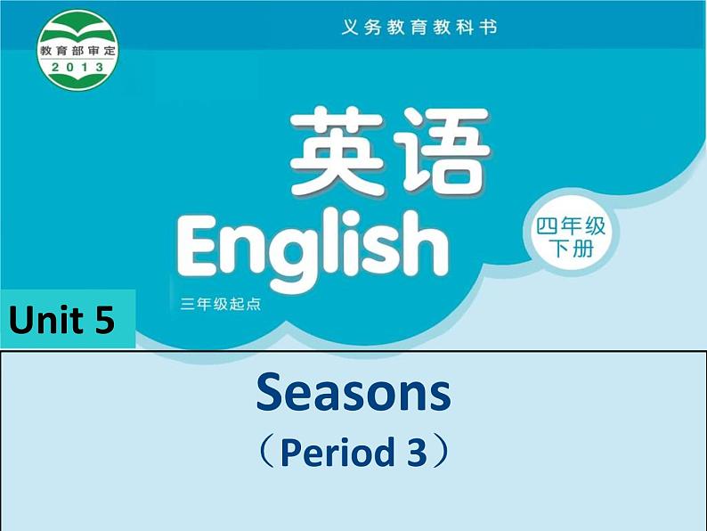 译林版小学英语四下 Unit5 Seasons(第3课时) 课件01