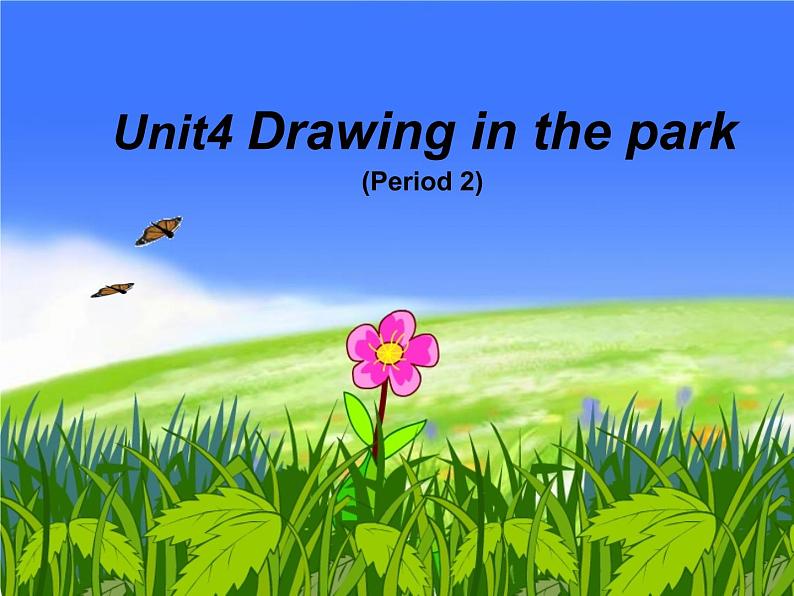 译林版小学英语四下 Unit4 Drawing in the park(第2课时) 课件第1页