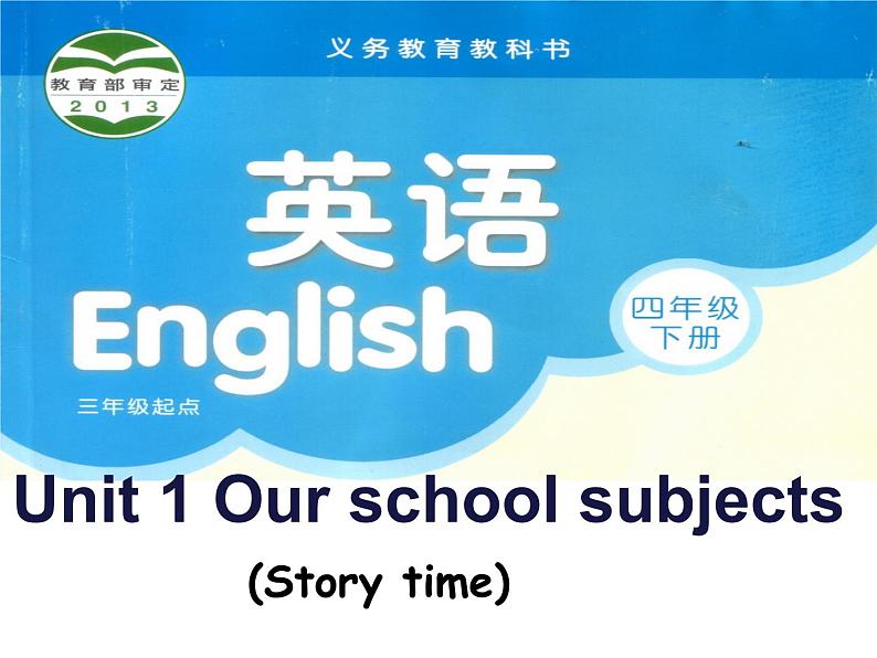 译林版小学英语四下 Unit1 Our school subjects(第1课时) 课件第1页