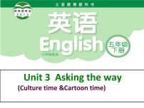 新版-牛津译林版五年级下册Unit 3 Asking the way说课课件ppt