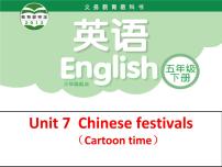 小学英语Unit 7 Chinese festivals集体备课ppt课件