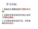 译林版小学英语六下 Project1 Being a good student(第1课时) 课件