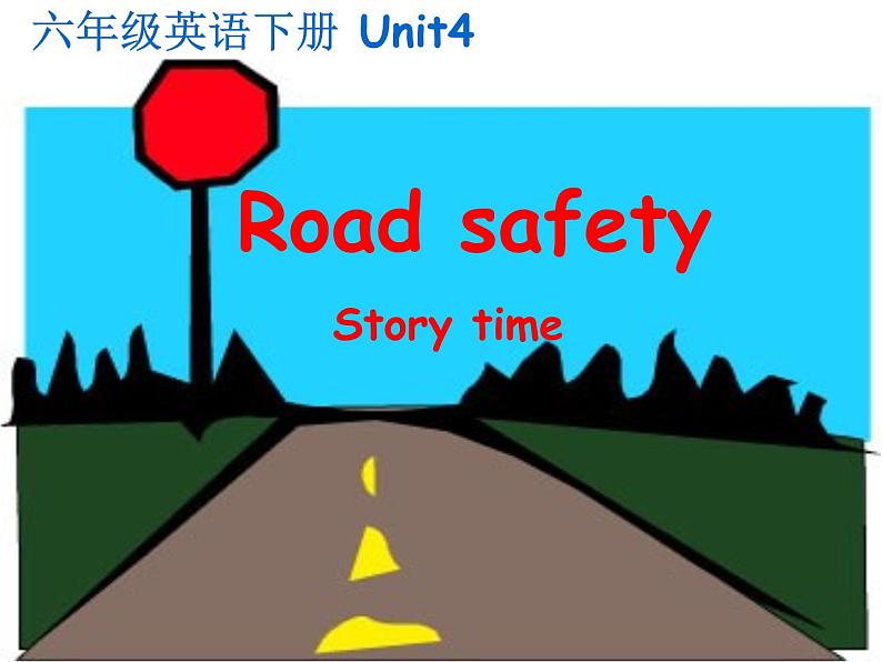 译林版小学英语六下 Unit4 Road safety(第1课时) 课件第1页