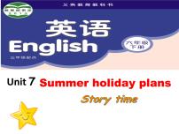 小学新版-牛津译林版Unit 7 Summer holiday plans背景图ppt课件