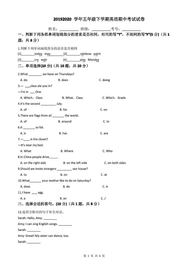 2019-2020学年五年级下学期英语期中考试试卷第1页