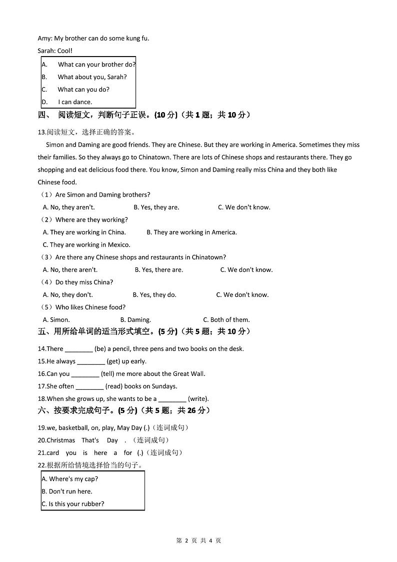 2019-2020学年五年级下学期英语期中考试试卷第2页
