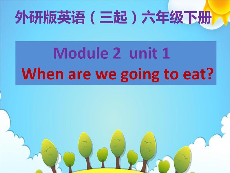 外研版（三起）小学英语六下 Module2 Unit1 When are we going to eat？ 课件02