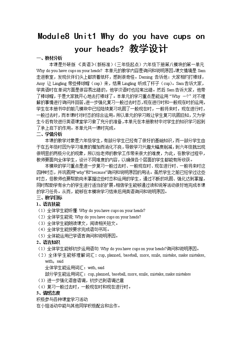 外研版（三起）小学英语六下 Module8 Unit1 Why do you have cups on your heads？ 教案01