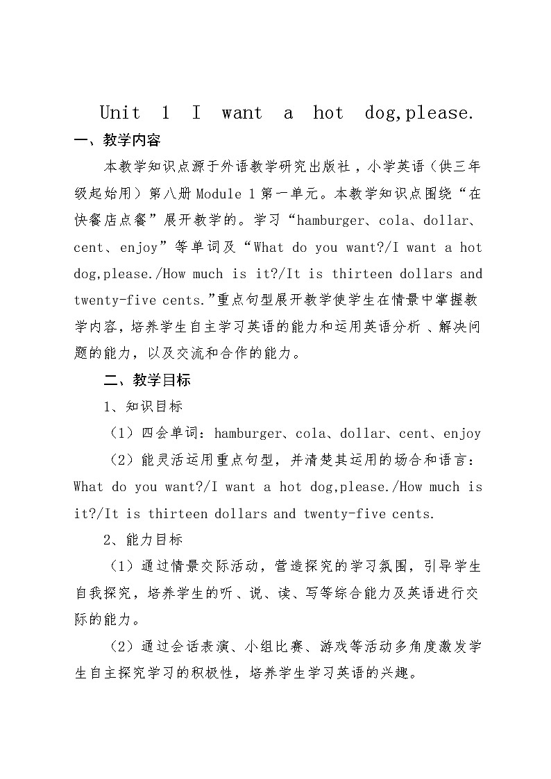 外研版（三起）小学英语六下 Module1 Unit1 want a hot dog,please. 教案01