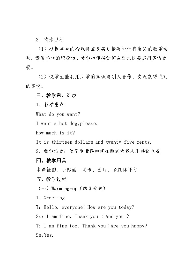 外研版（三起）小学英语六下 Module1 Unit1 want a hot dog,please. 教案02