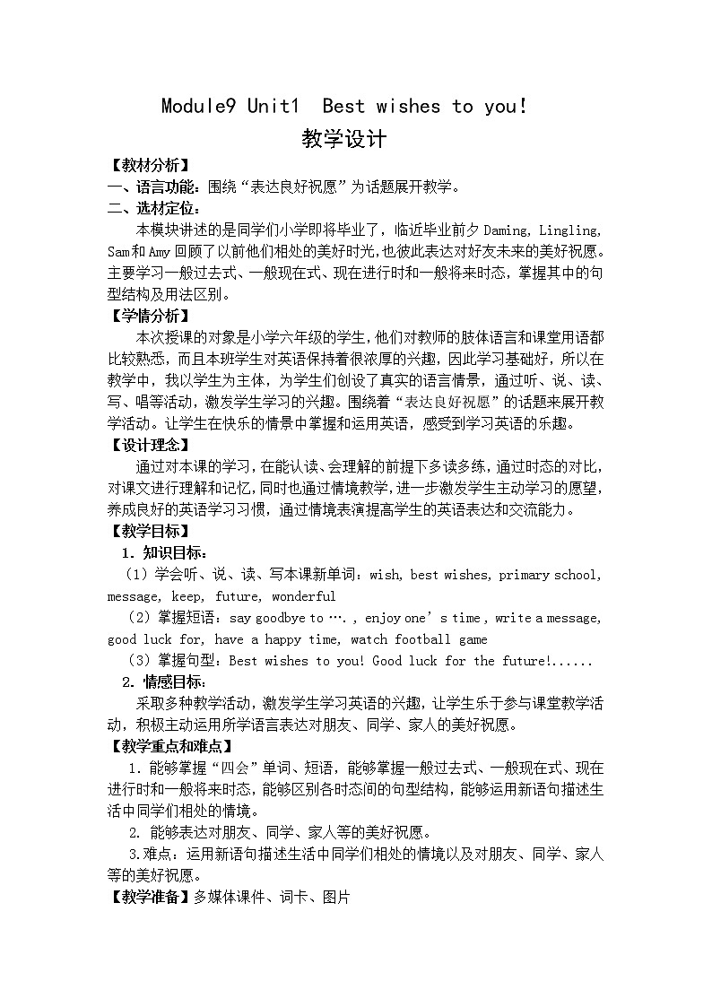外研版（三起）小学英语六下 Module9 Unit1 Best wishes to you! 教案01