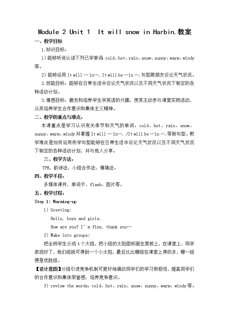 外研版（三起）小学英语六下 Module2 Unit2 It will snow in Harbin. 教案01