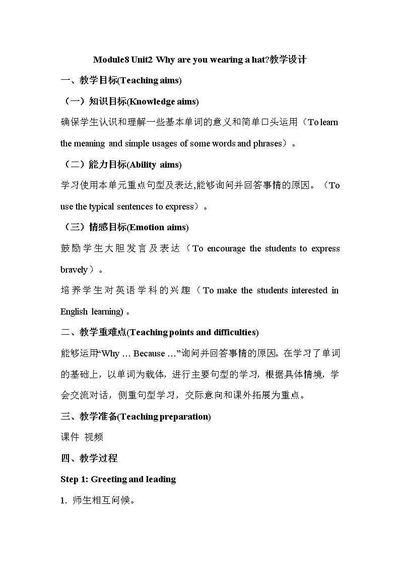 外研版（三起）小学英语六下 Module8 Unit2 Why are you wearing a hat？ 教案01