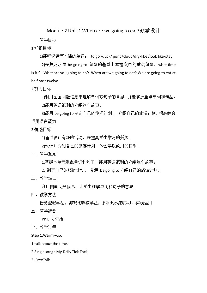 外研版（三起）小学英语六下 Module2 Unit1 When are we going to eat？ 教案01