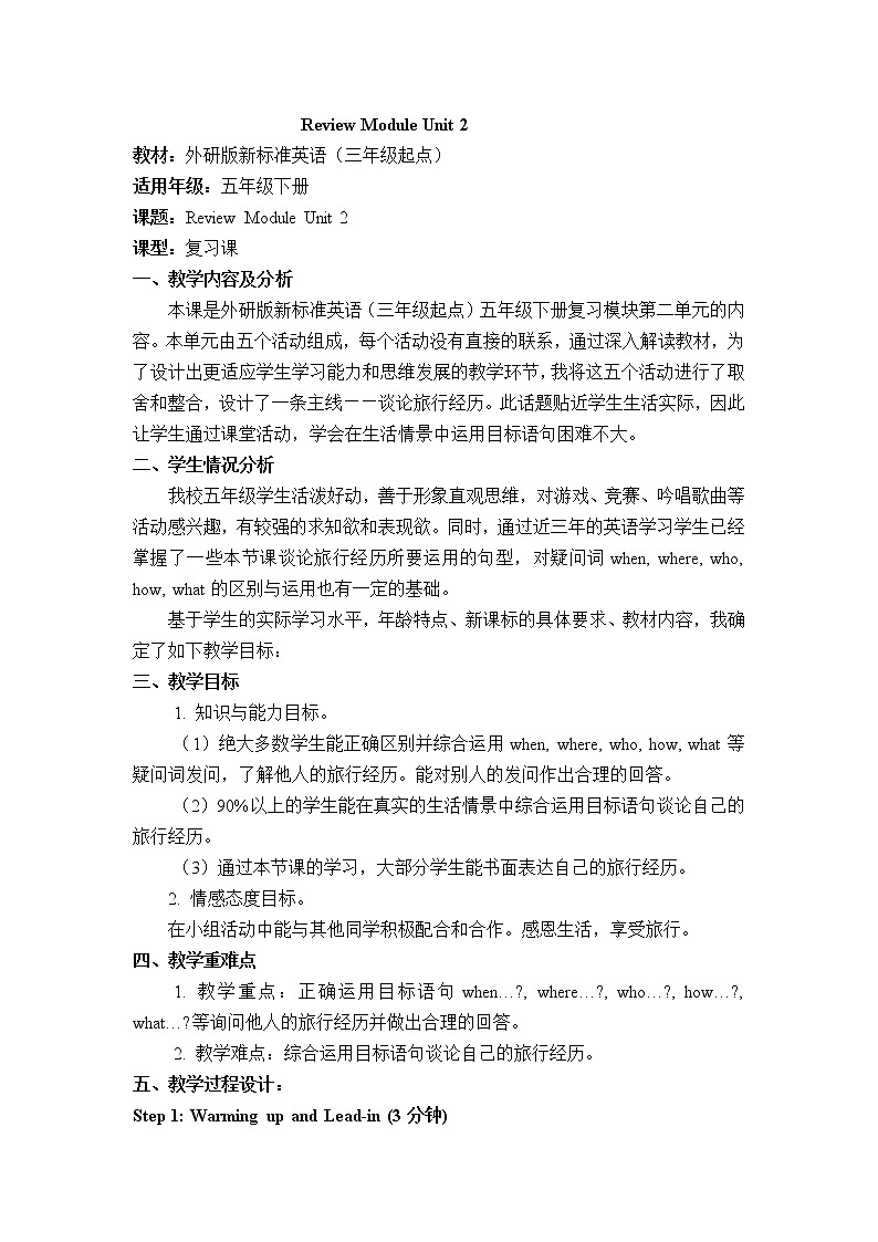 外研版（三起）小学英语五下 Review Module Unit2 教案01