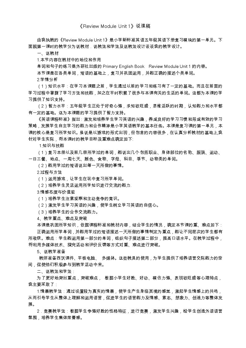 外研版（三起）小学英语五下 Review Module Unit1 教案01