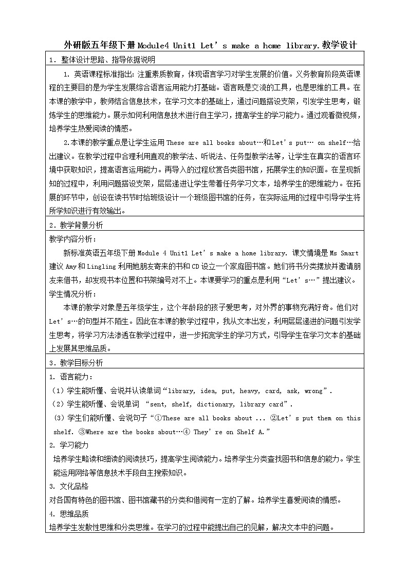 外研版（三起）小学英语五下 M4 U1 Let's make a home library. 教案01