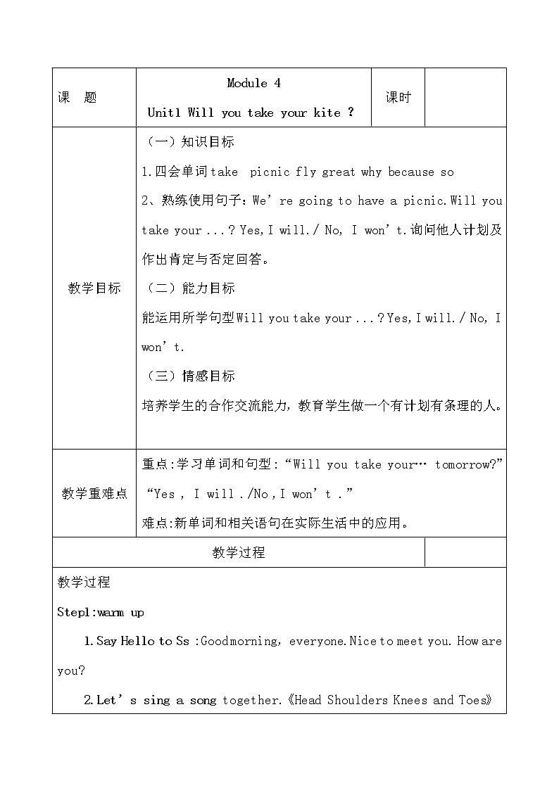 外研版（三起）小学英语四下 M4 U1 Will you take your kite？ 教案第1页