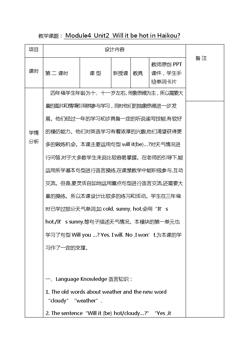 外研版（三起）小学英语四下 M4 U2 Will it be hot in haikou？ 教案01