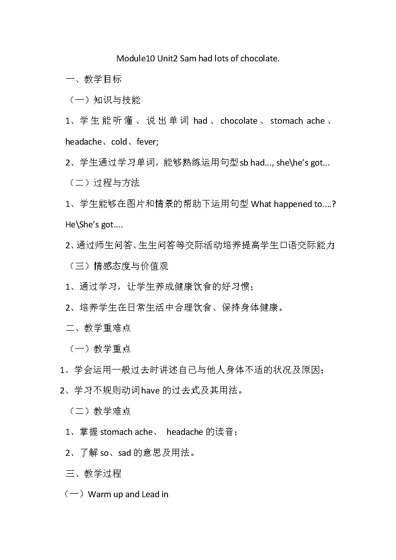 外研版（三起）小学英语四下 M10 U2 Sam had lots of chocolate. 教案第1页