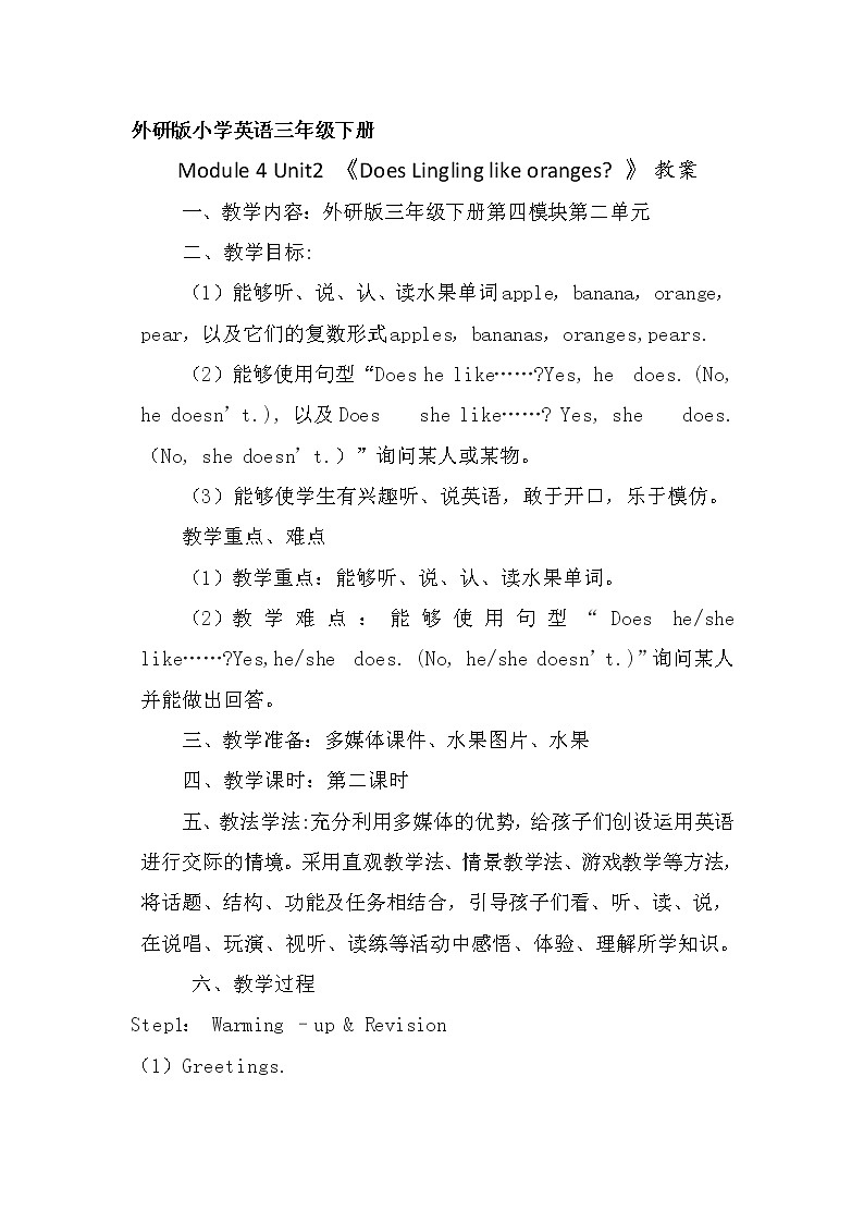 外研版（三起）小学英语三下 M4U2 Does Lingling like oranges 教案第1页