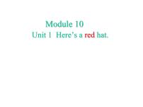 外研版 (三年级起点)三年级下册Module 10Unit 1  Here’s a red hat.集体备课ppt课件