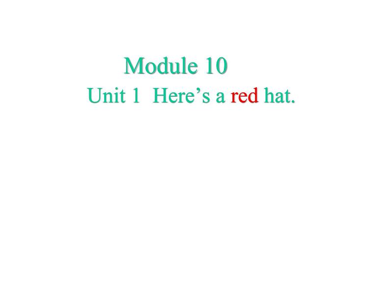 外研版（三起）小学英语三下 M10U1 Here's a red hat. 课件01