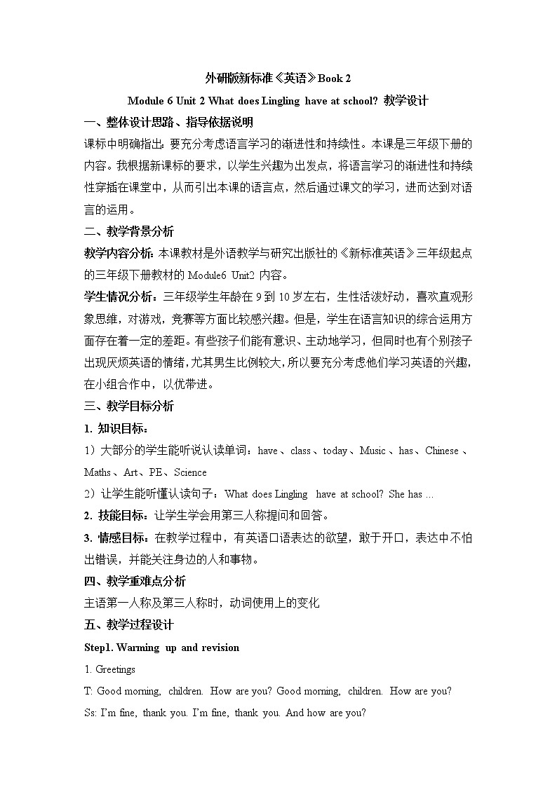 外研版（三起）小学英语三下 M6U2 What does Lingling have at school？ 教案01