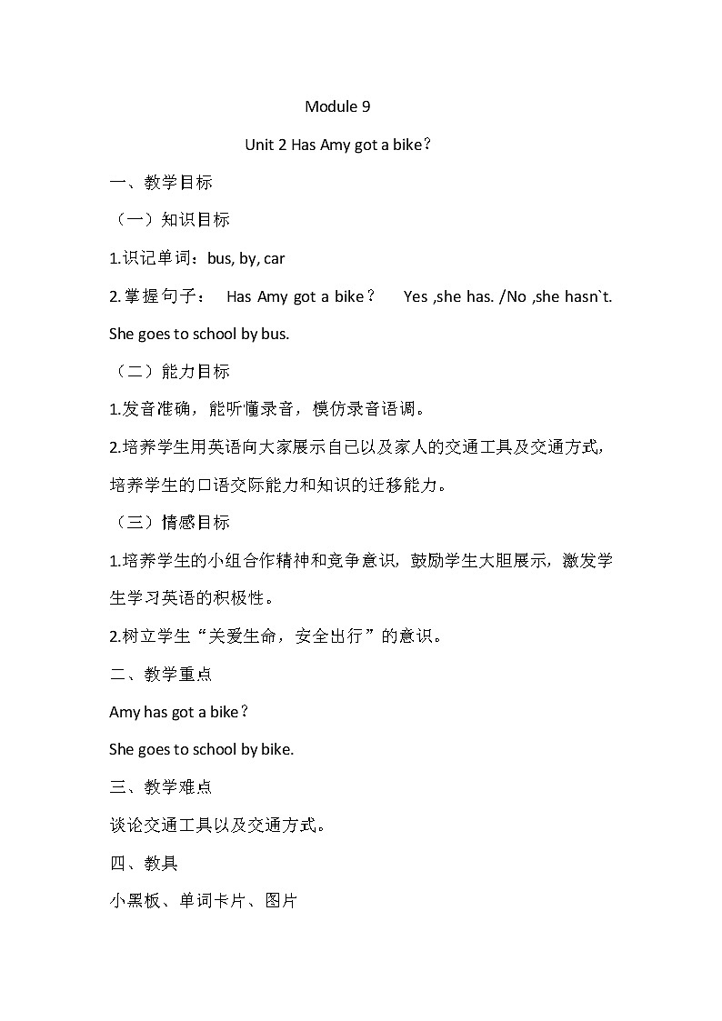 外研版（三起）小学英语三下 M9U2 Has Amy got a bike？ 教案第1页