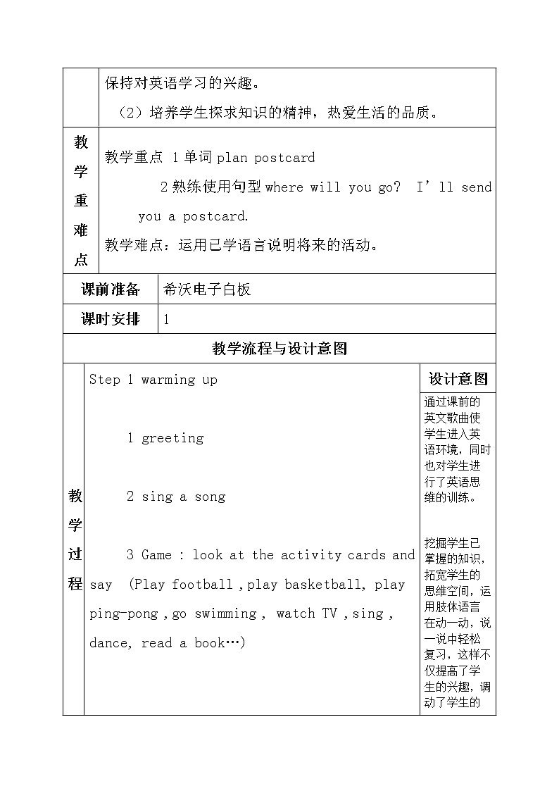 外研版（一起）小学英语四下 M10U1 I 'll send you a postcard. 教案第2页