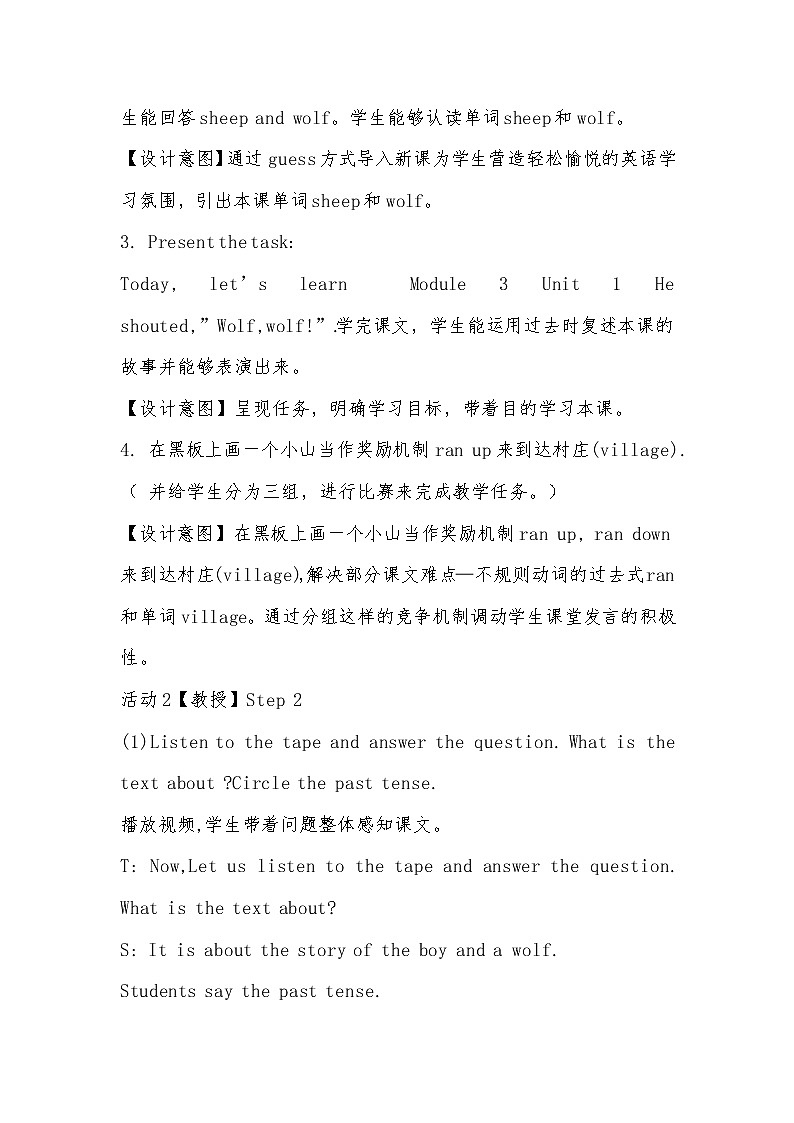 外研版（一起）小学英语四下 M3U1 He shouted,“Wolf,wolf” 教案第2页