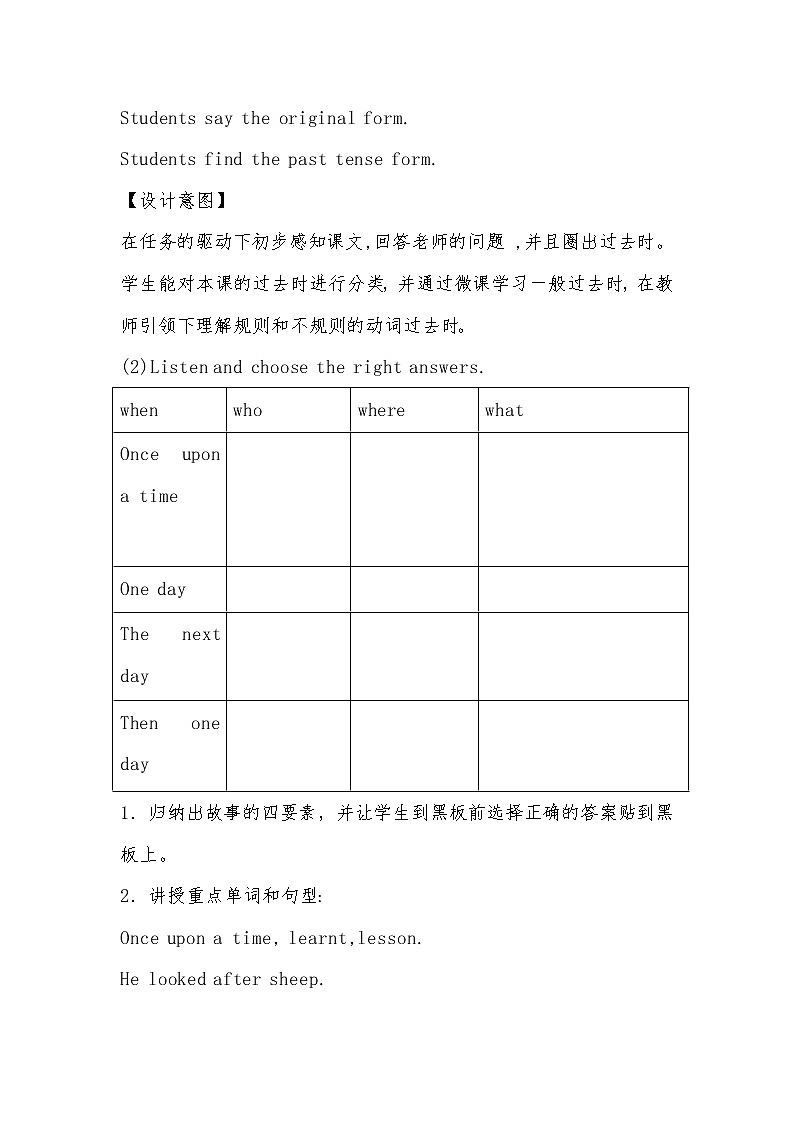 外研版（一起）小学英语四下 M3U1 He shouted,“Wolf,wolf” 教案第3页