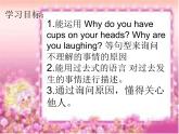 外研版（三起）小学英语六下 Module8 Unit1 Why do you have cups on your heads？ 课件