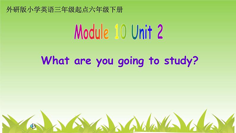 外研版（三起）小学英语六下 Module10 Unit2 What are you going to study？ 课件01