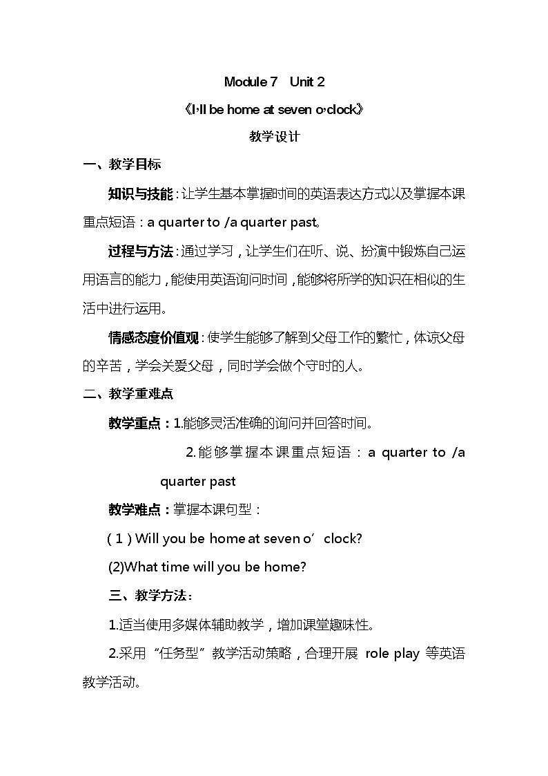 外研版（一起）小学英语五下 M7U2 I'll be home at 7o'clock. 教案01