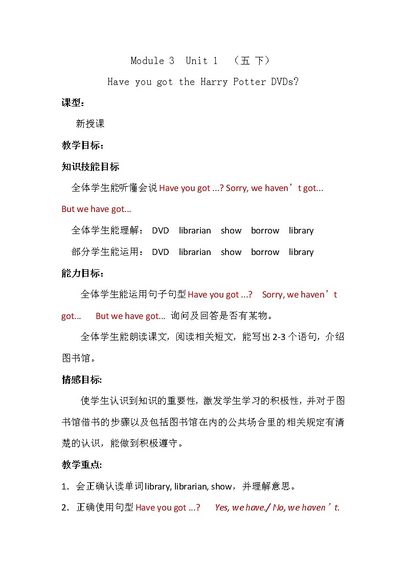 外研版（一起）小学英语五下 M3U1 Have you got the Harry potter DVDs？ 教案01
