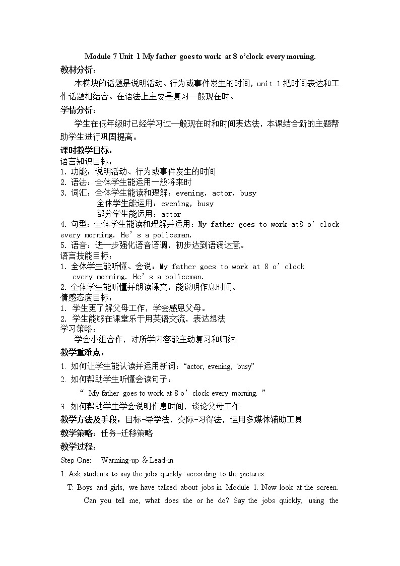外研版（一起）小学英语五下 M7U1 My father goes to work at8o'clock every morning. 教案01