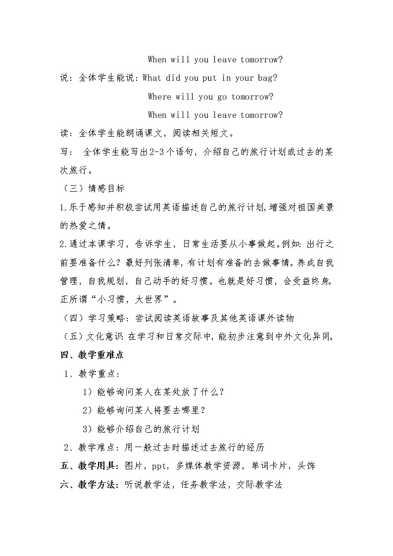 外研版（一起）小学英语五下 M10U1 What did you put in your bag？ 教案02