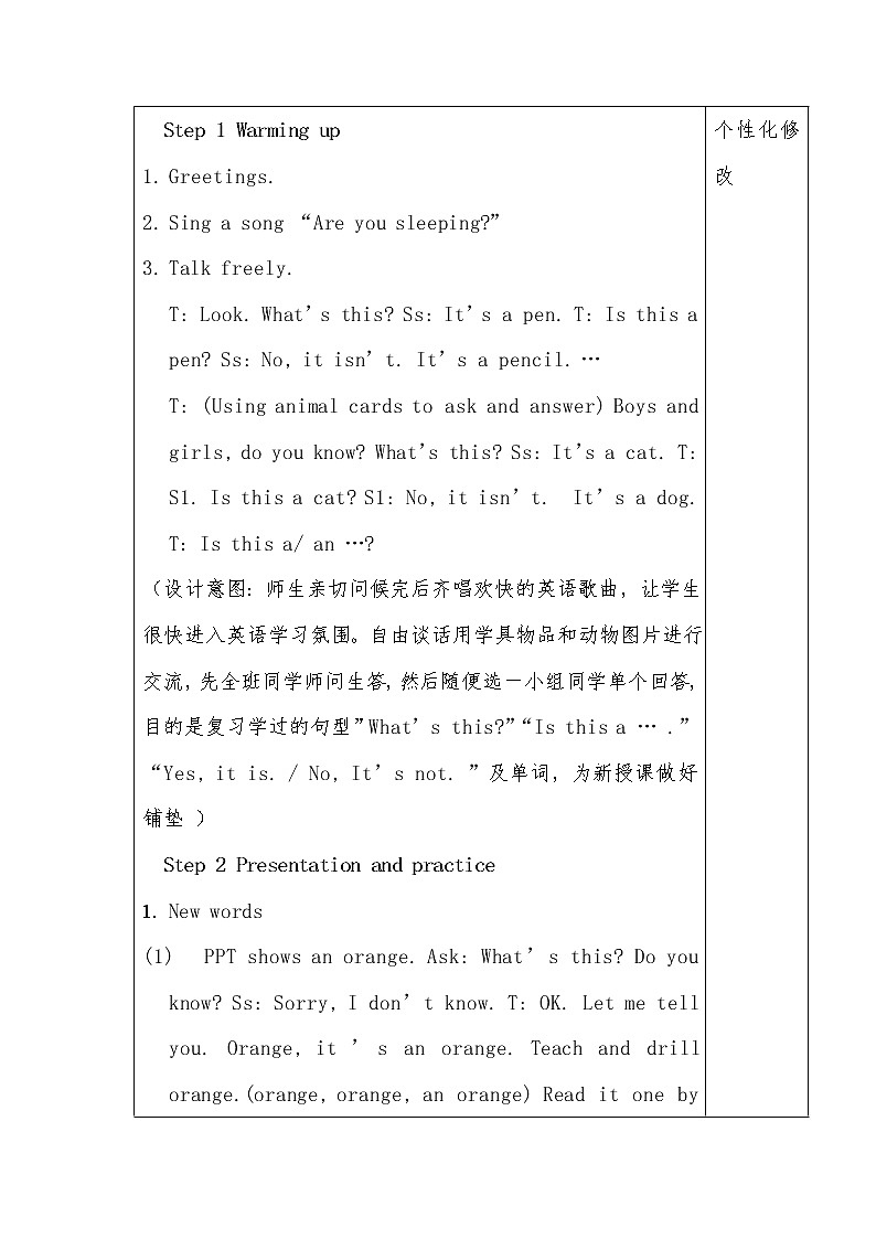 湘少版小学英语三下 Unit7 Is this an orange？  教案02