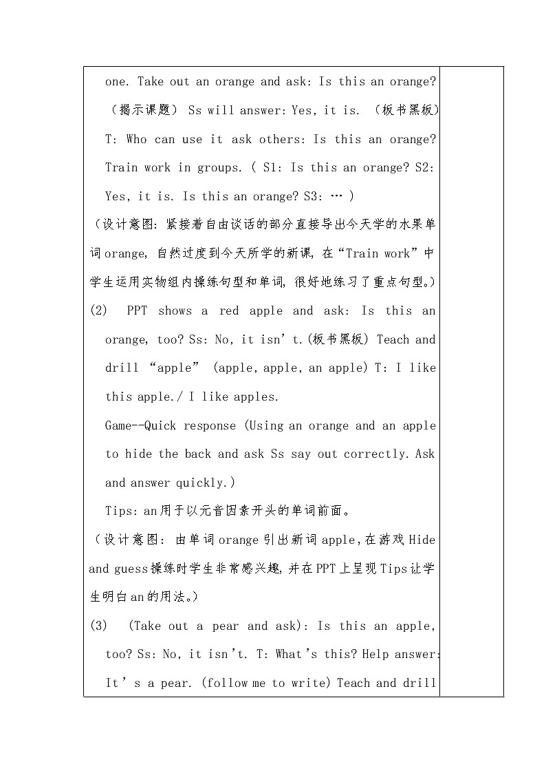 湘少版小学英语三下 Unit7 Is this an orange？  教案03