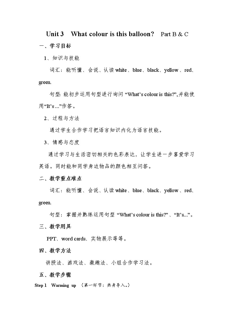湘少版小学英语三下 Unit3 What colour is this balloon？  教案01