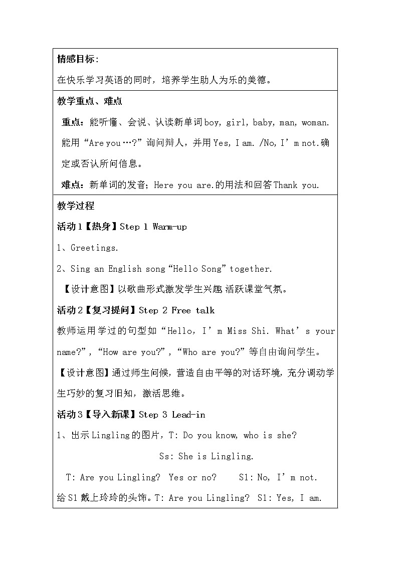 湘少版小学英语三下 Unit2 Are you Lingling？ 教案第2页