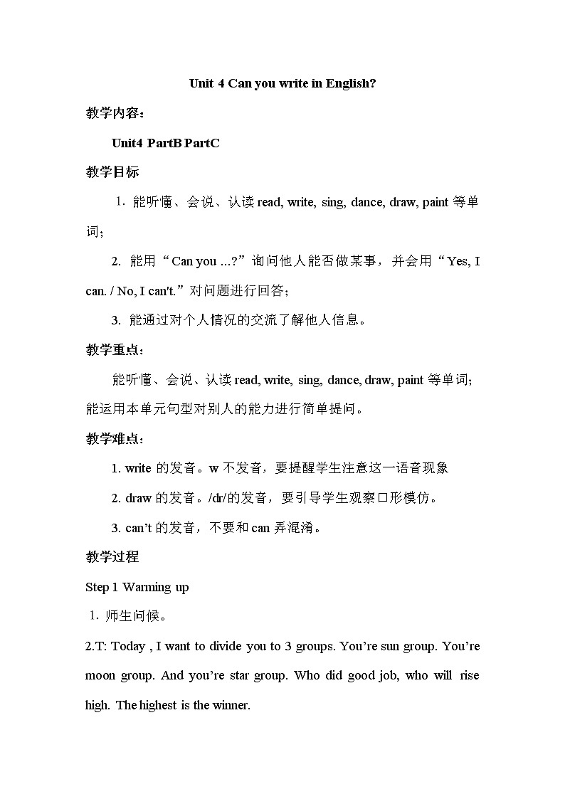湘少版（三起）四下英语 Unit4 Can you write in English？ 教案第1页
