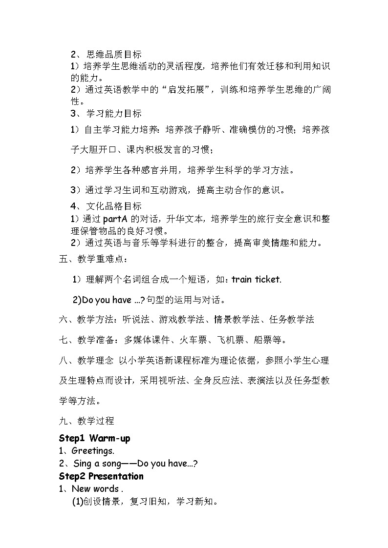 湘少版（三起）四下英语 Unit11 Do you have a ticket？ 教案第2页