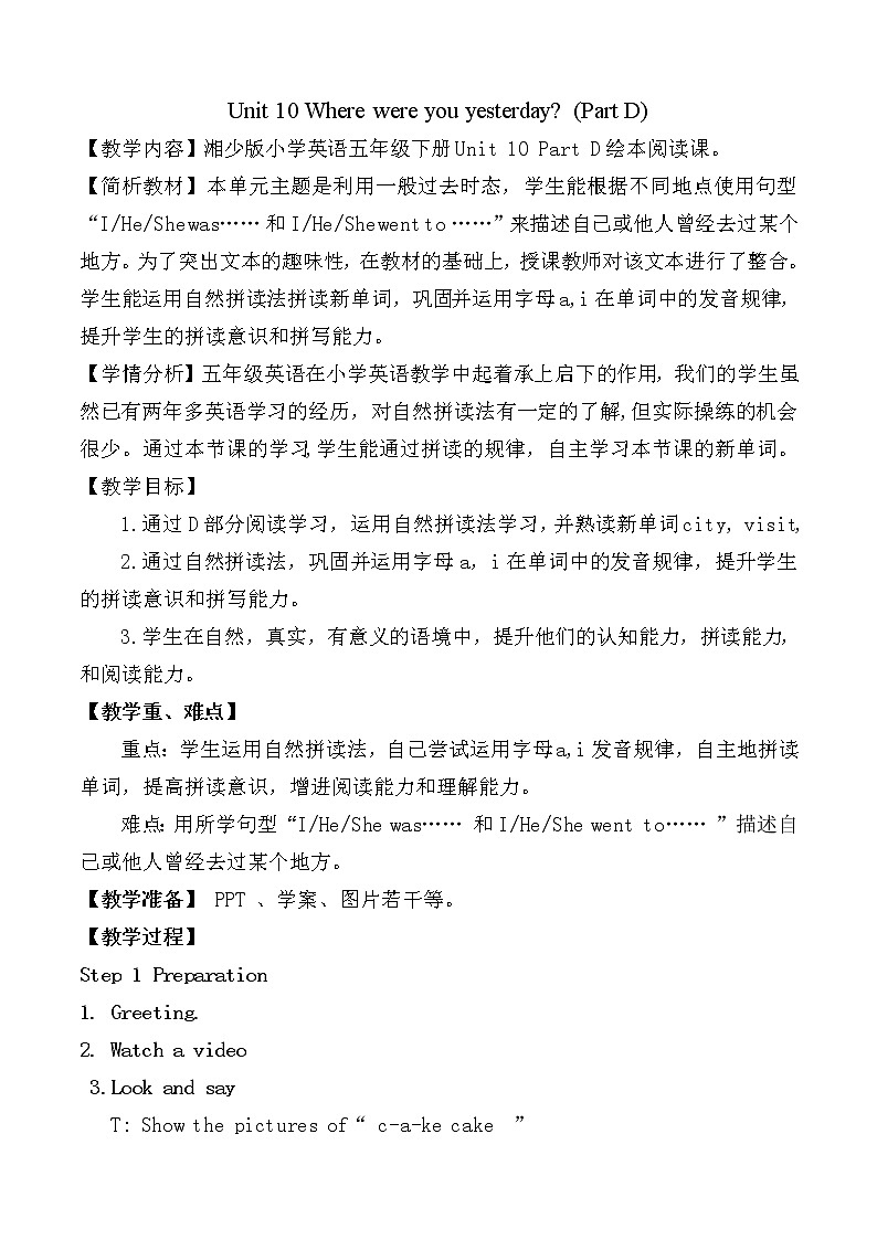 湘少版（三起）五下英语 Unit10 Where were you yesterday？ 教案01