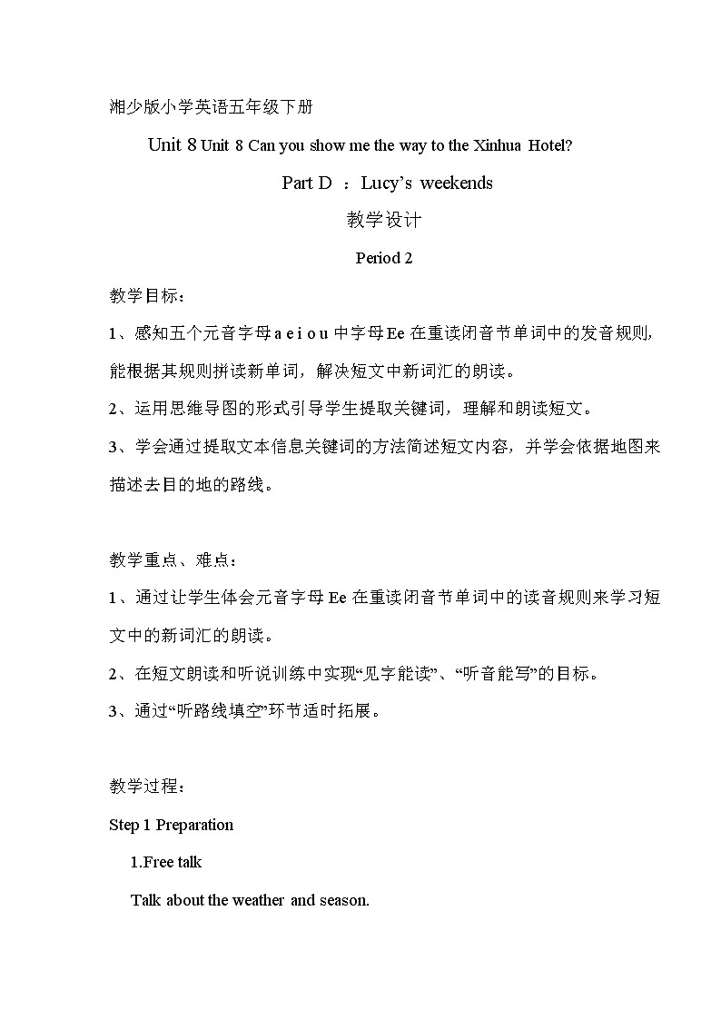 湘少版（三起）五下英语 Unit8 Can you show me the way to Xinhua Hotel？ 教案01