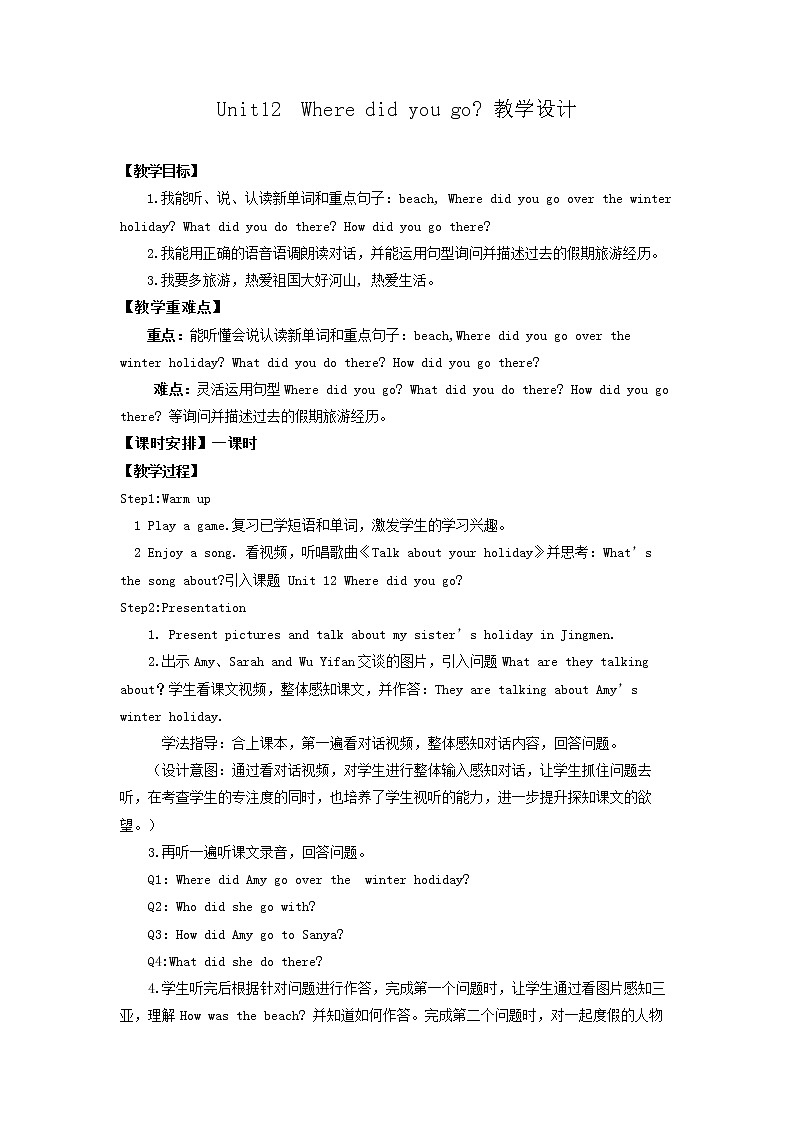 湘少版（三起）五下英语 Unit12 Where did you go？ 教案第1页