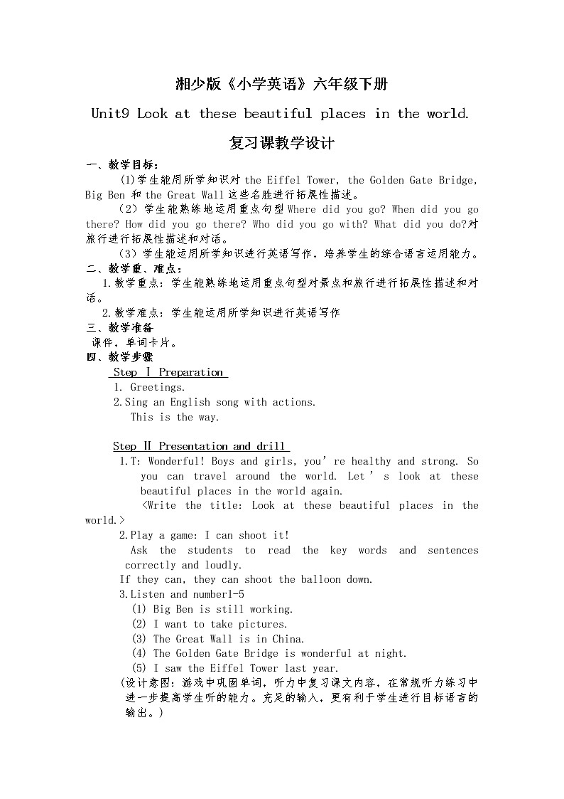 湘少版（三起）六下英语 Unit9 Look a these beautiful places in the world. 教案01